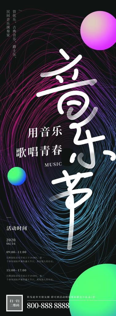 音乐节图片(1984X4973(DPI:150))psd模版下载