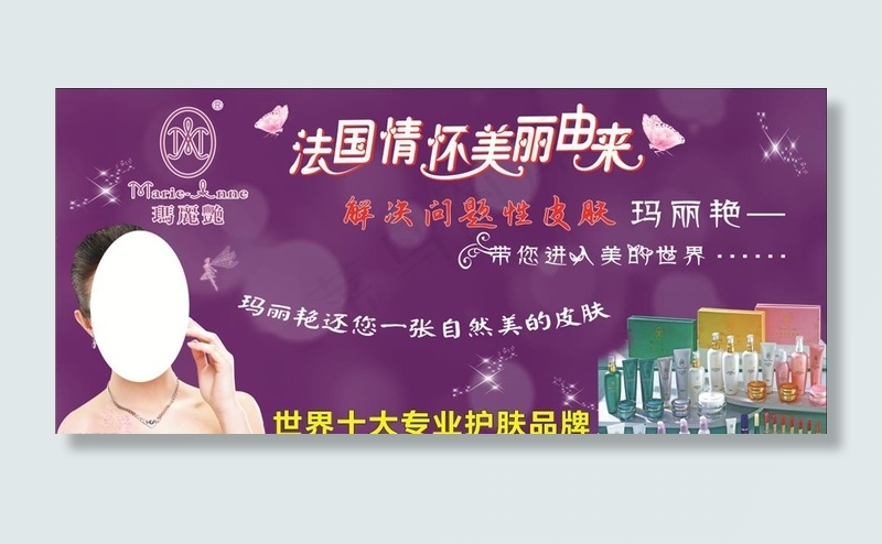 玛丽艳广告图片(420X297)cdr矢量模版下载