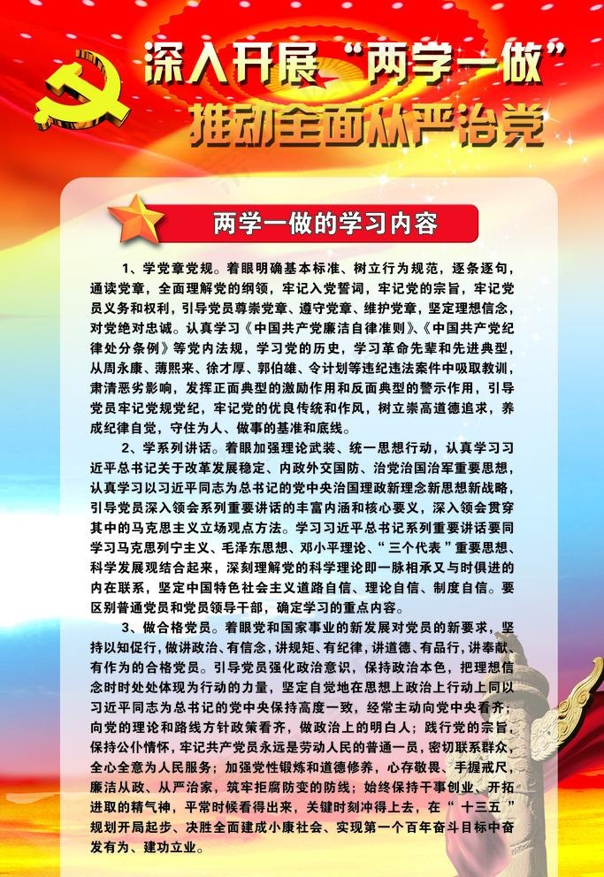 两学一做的学习内容图片psd模版下载