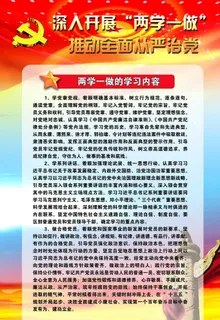 两学一做的学习内容图片
