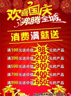 国庆活动海报图片