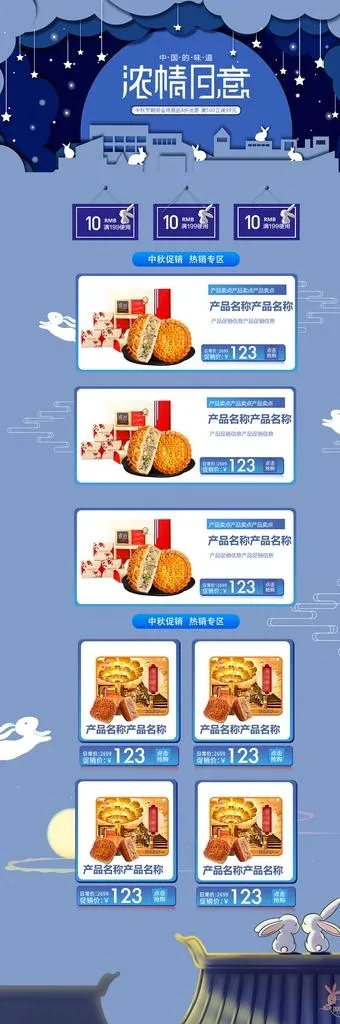 中秋节首页 中秋首页装修 中秋图片(1920X5284(DPI:72))psd模版下载