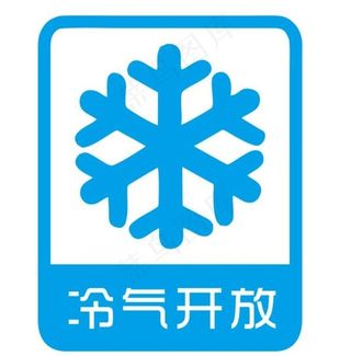 矢量空调开放标志图片