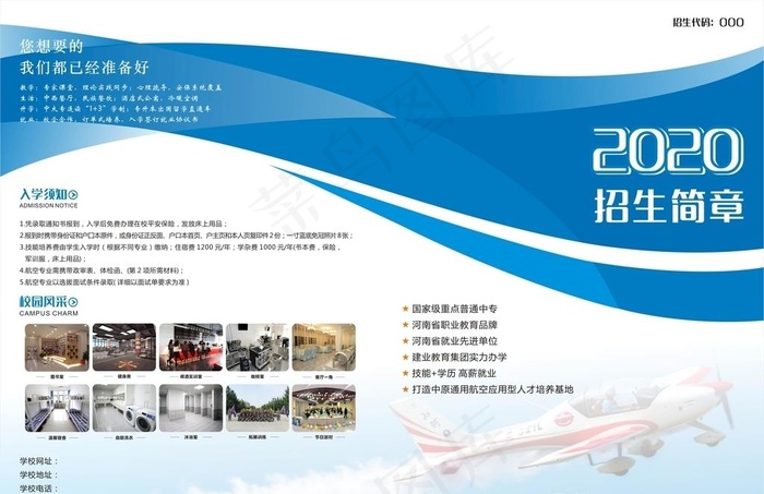 航空服务招生简章 2020招生图片