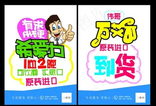 希爱力 万艾可POP海报图片