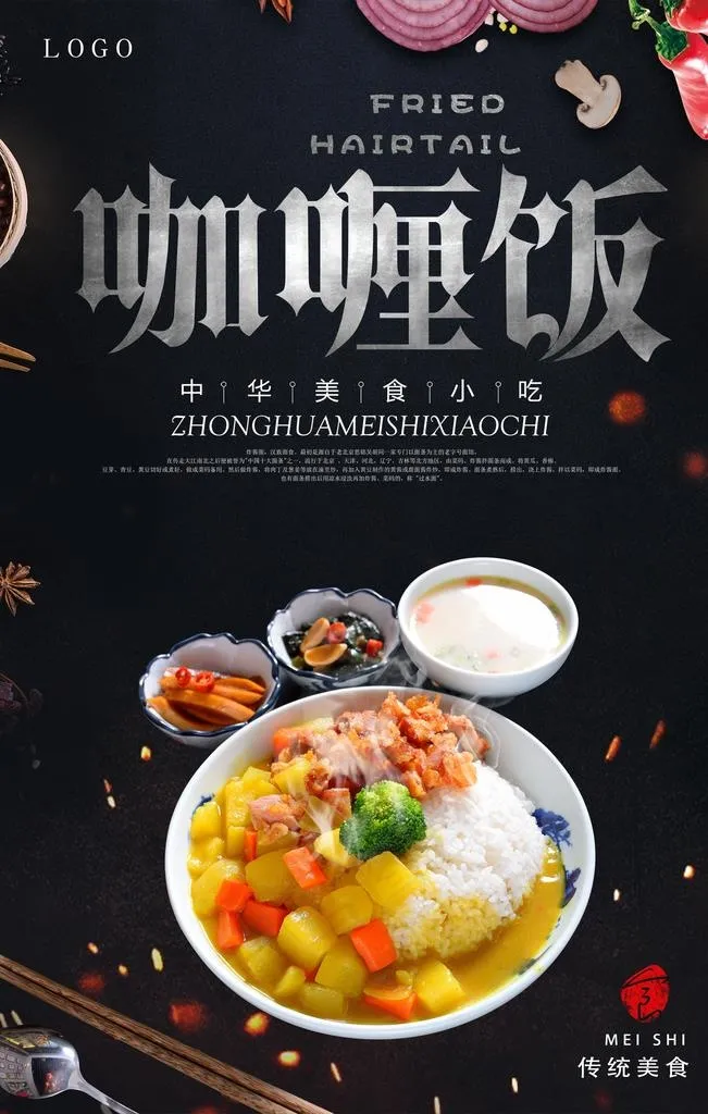 咖喱饭图片(2362X3543(DPI:100))psd模版下载