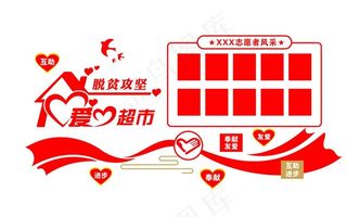 爱心超市文化墙图片