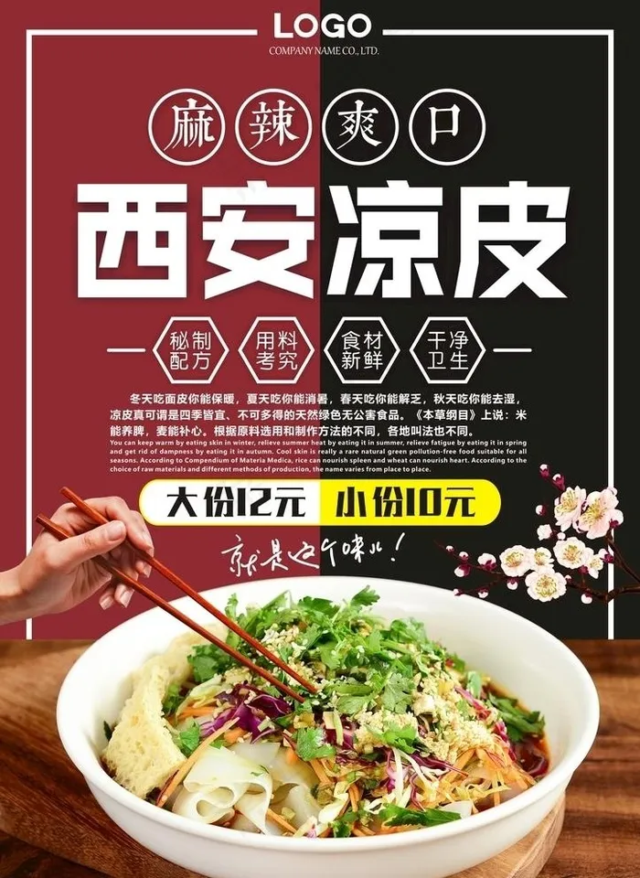 凉皮图片