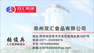 双汇名片图片