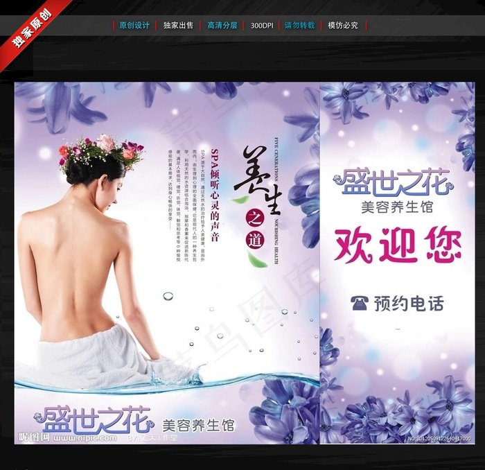 美容养生图片cdr矢量模版下载