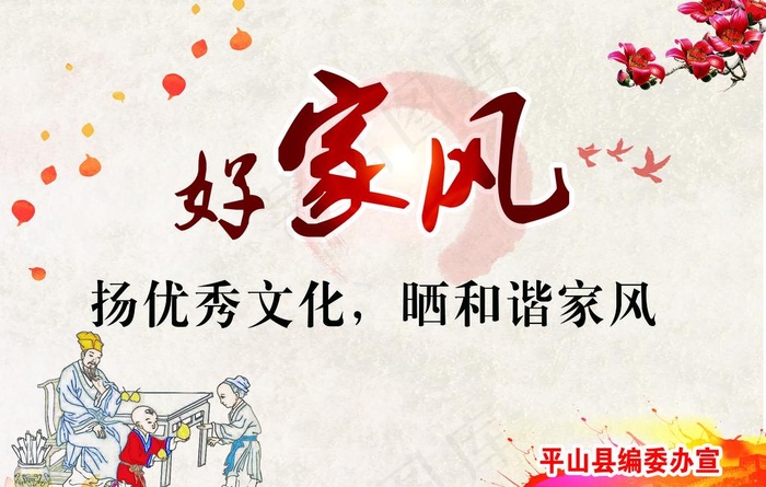 好家风文化展板图片(7087X4724(DPI:150))psd模版下载