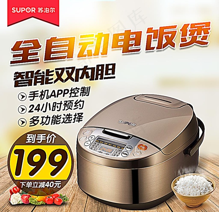 全智能电饭煲图片psd模版下载