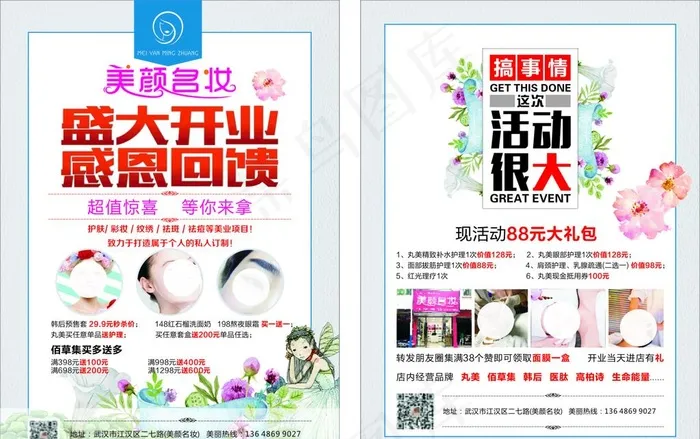 美颜名妆盛大开业单页图片(297X420)cdr矢量模版下载