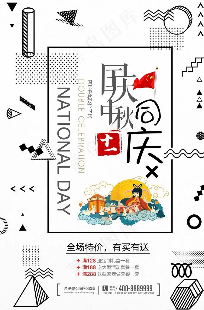中秋国庆图片(3425X4961(DPI:300))psd模版下载