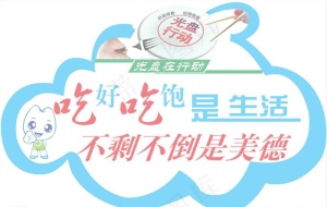 光盘行动图片