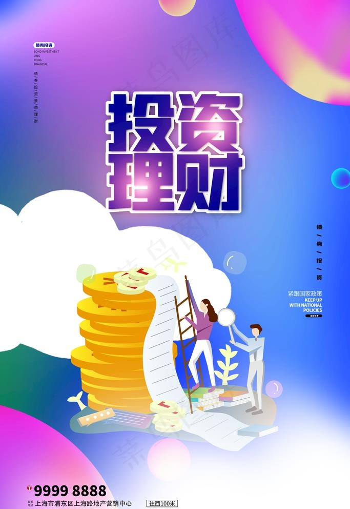 金融海报图片