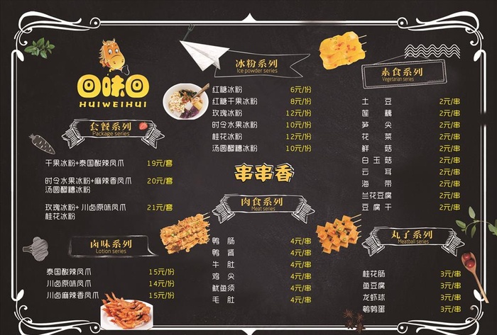 串串价目表  小吃价目表图片