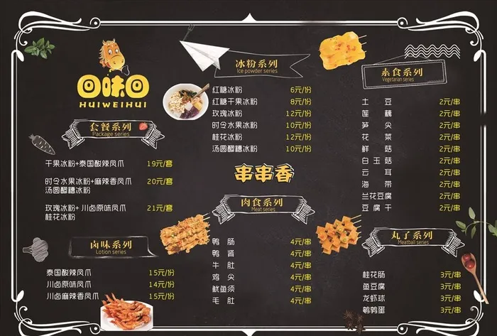 串串价目表  小吃价目表图片cdr矢量模版下载