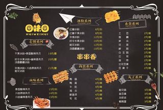 串串价目表  小吃价目表图片