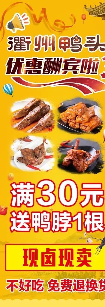 衢州鸭头宣传促销展架图片(1701X4535(DPI:72))psd模版下载