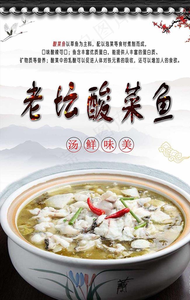 老坛酸菜鱼psd分层图片