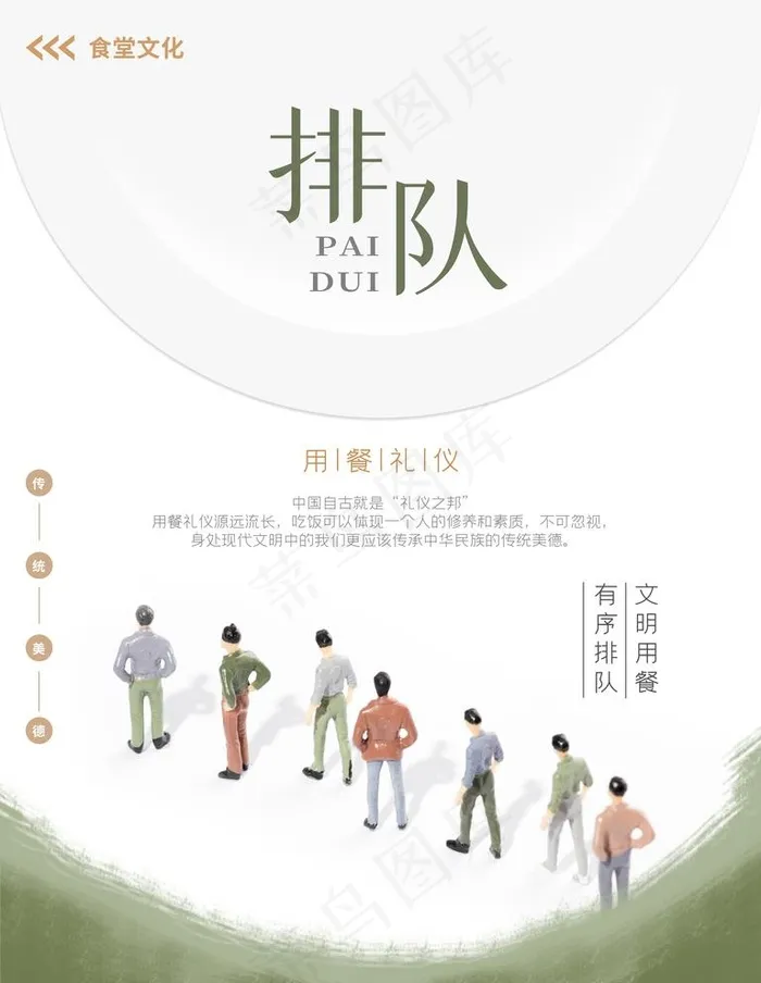 食堂文化图片(7087X9449(DPI:300))psd模版下载