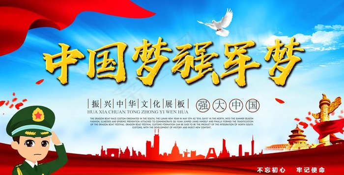 中国梦图片(4724X2553(DPI:150))psd模版下载