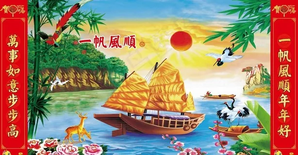 一帆风顺 山水画 迎门墙 中堂图片