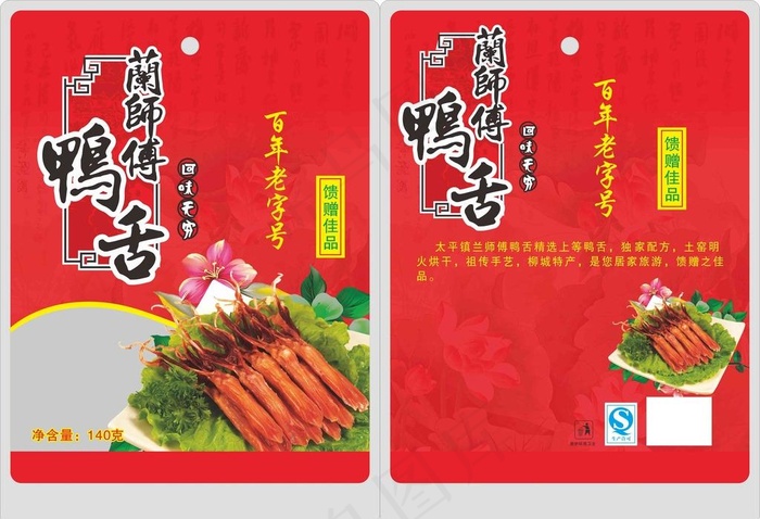 鸭舌包装设计图片(210X297)cdr矢量模版下载