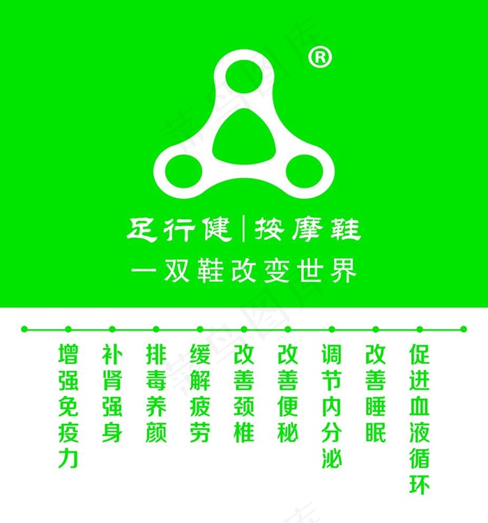 足行健按摩鞋  反射疗法图片psd模版下载