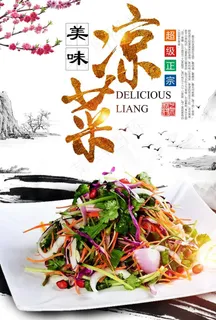 凉菜图片 凉菜图片