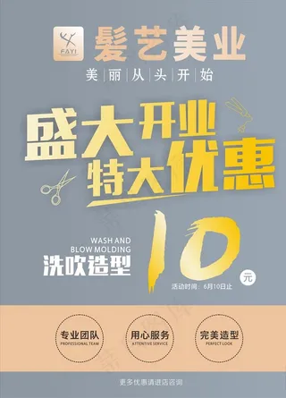 美发 开业图片