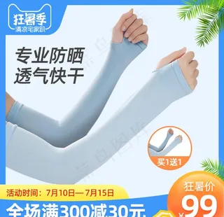 主图模板 淘宝主图 天猫主图图片