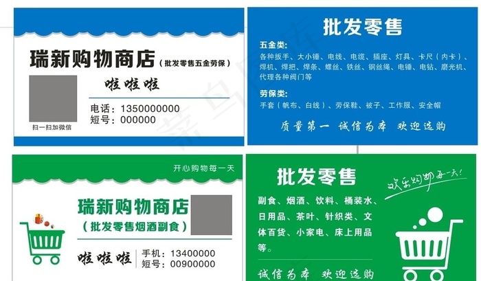 商店名片图片cdr矢量模版下载