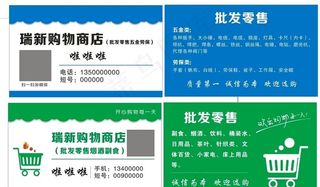商店名片图片