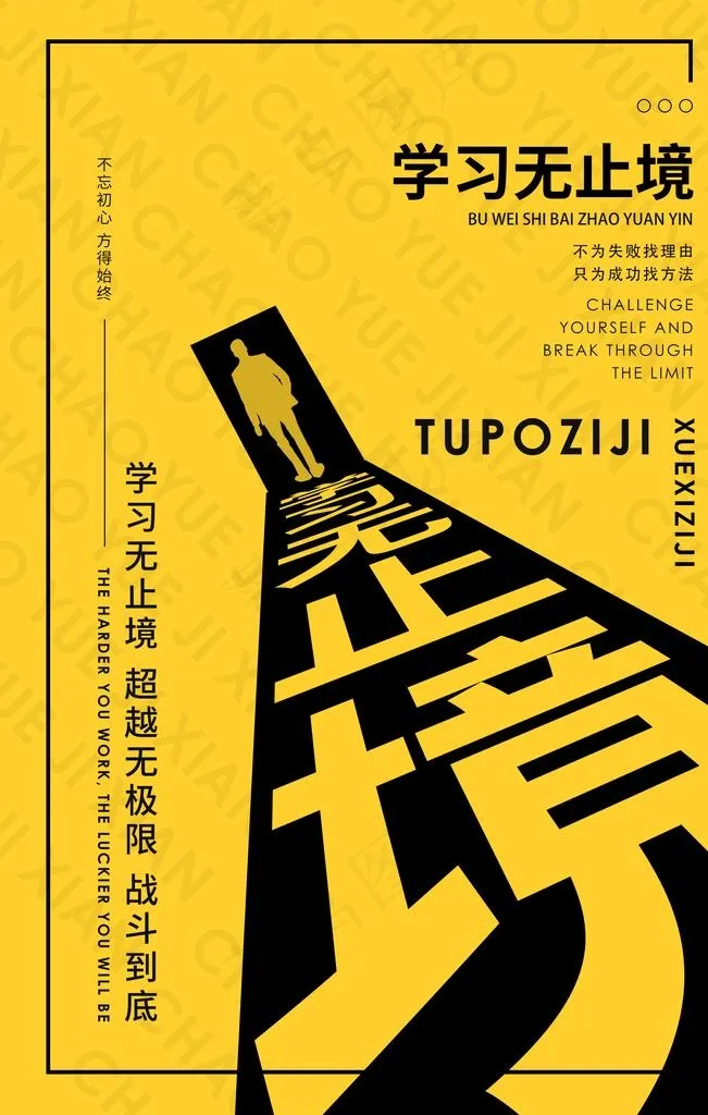 学习无止境图片psd模版下载