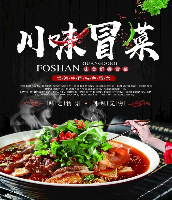 冒菜图片