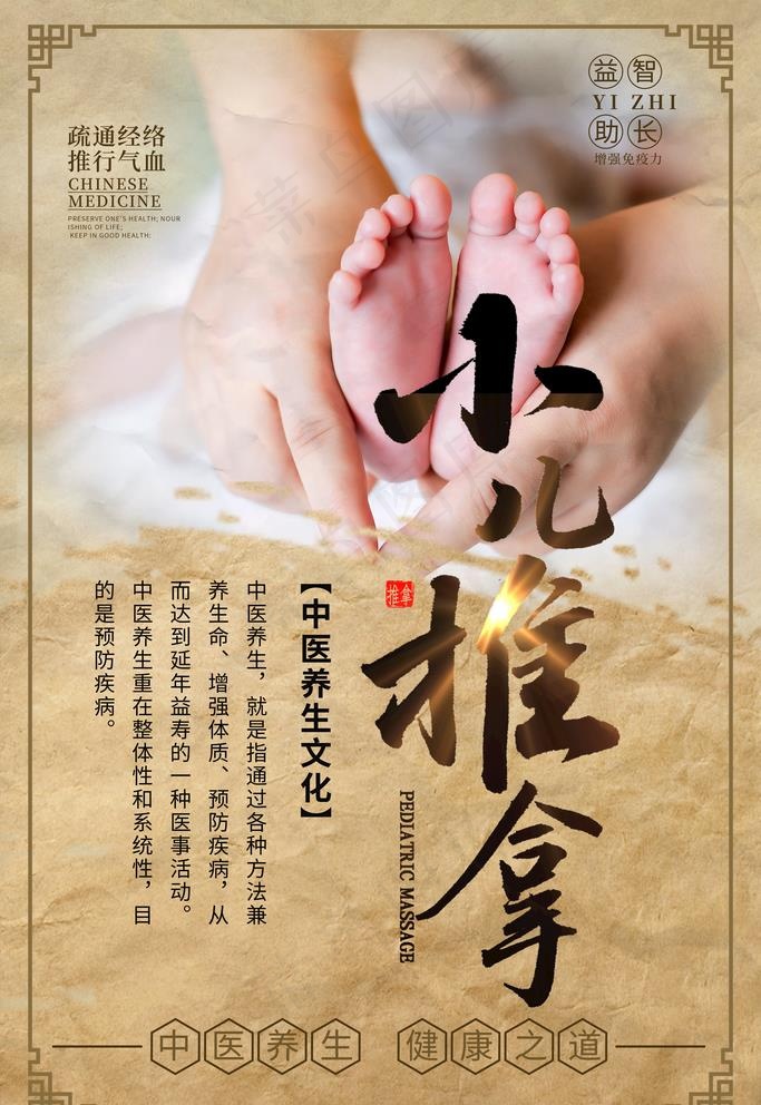 小儿推拿图片(3543X5315(DPI:72))psd模版下载