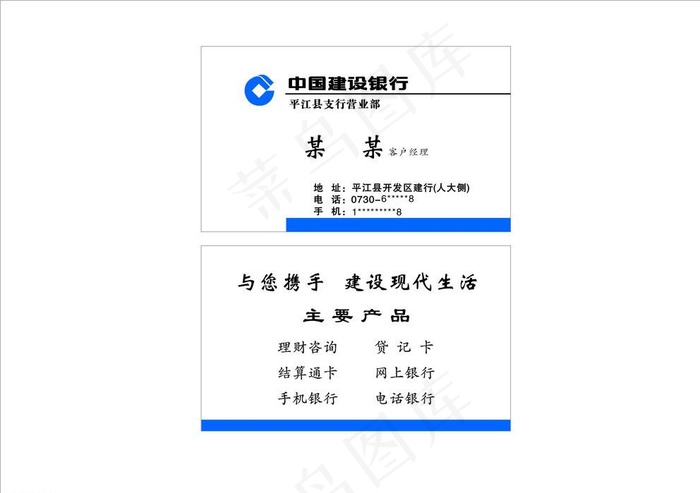 中国建设银行名片图片cdr矢量模版下载