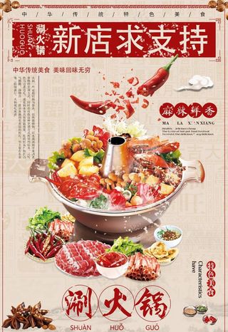 涮火锅图片