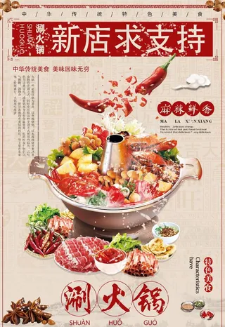 涮火锅图片