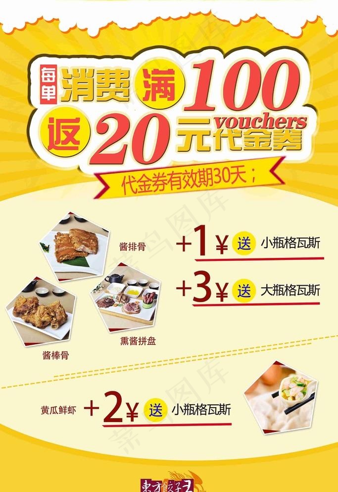 每单消费满代金券图片(9449X14173(DPI:300))psd模版下载