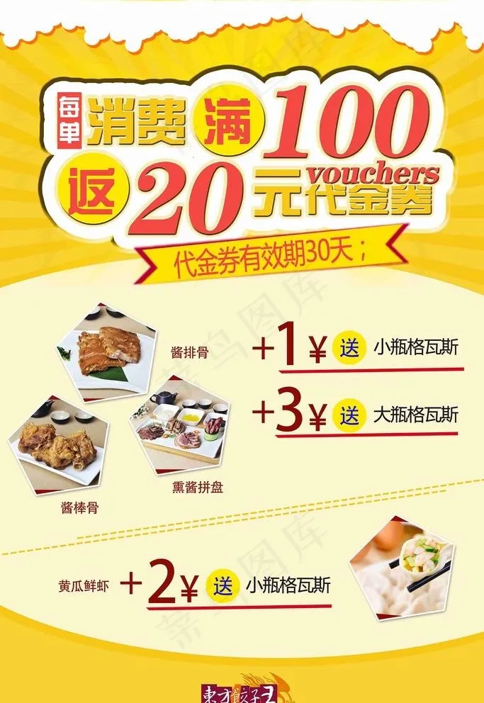 每单消费满代金券图片(9449X14173(DPI:300))psd模版下载