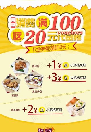 每单消费满代金券图片