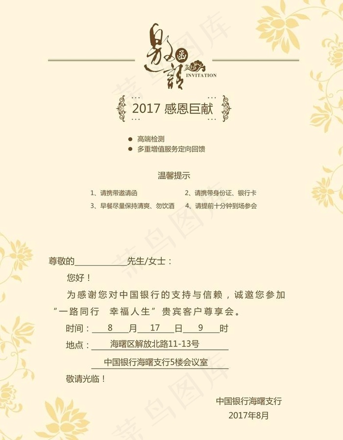 邀请函内页图片psd模版下载