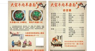 面馆传单图片