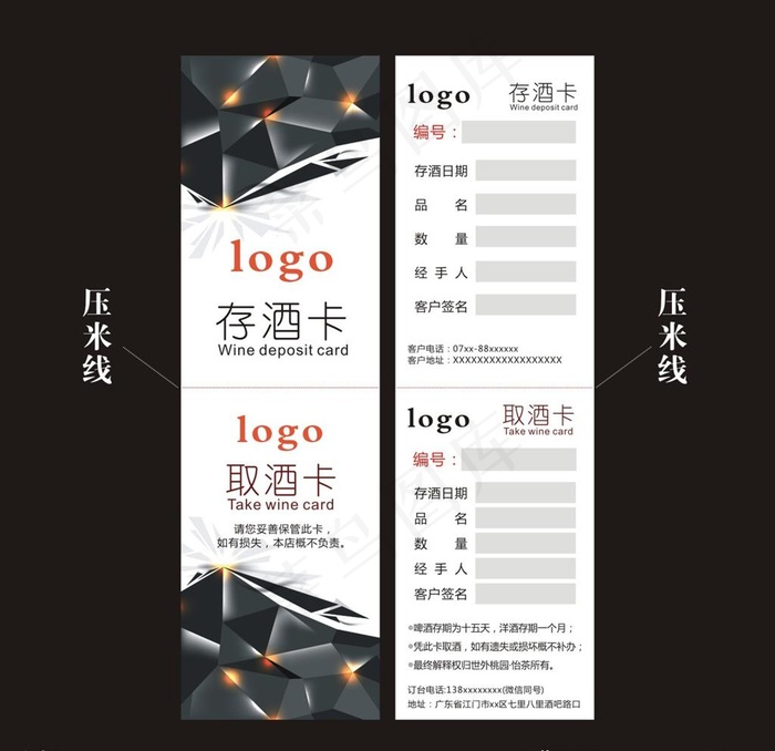 存酒卡图片cdr矢量模版下载