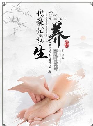 足疗宣传海报图片