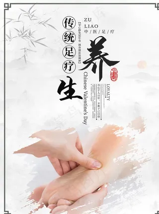 足疗宣传海报图片