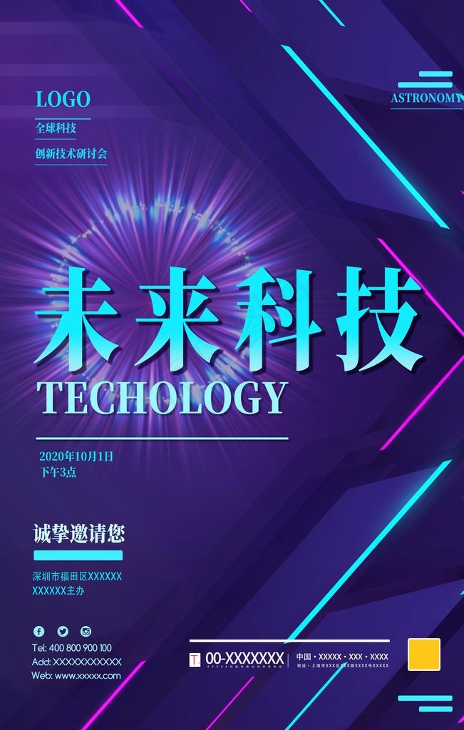 科技图片(4724X7087(DPI:200))psd模版下载